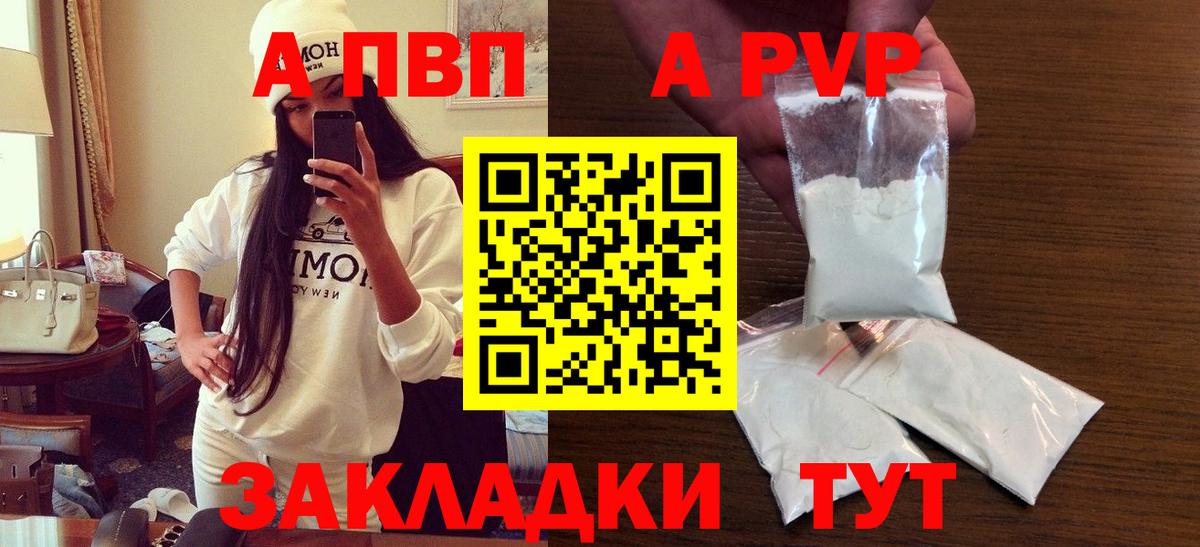 Туапсе  Alpha PVP  как найти закладки  A PVP Crystall  A PVP VHQ  Вход с VPN 
