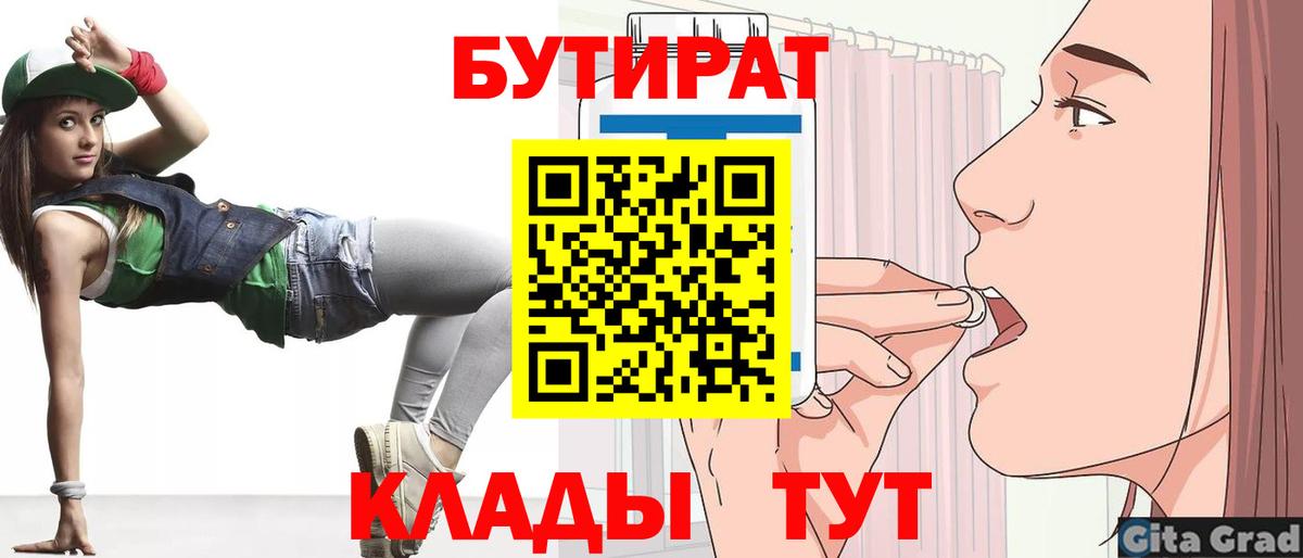 Бутират жидкий экстази  Вход с VPN  Туапсе 