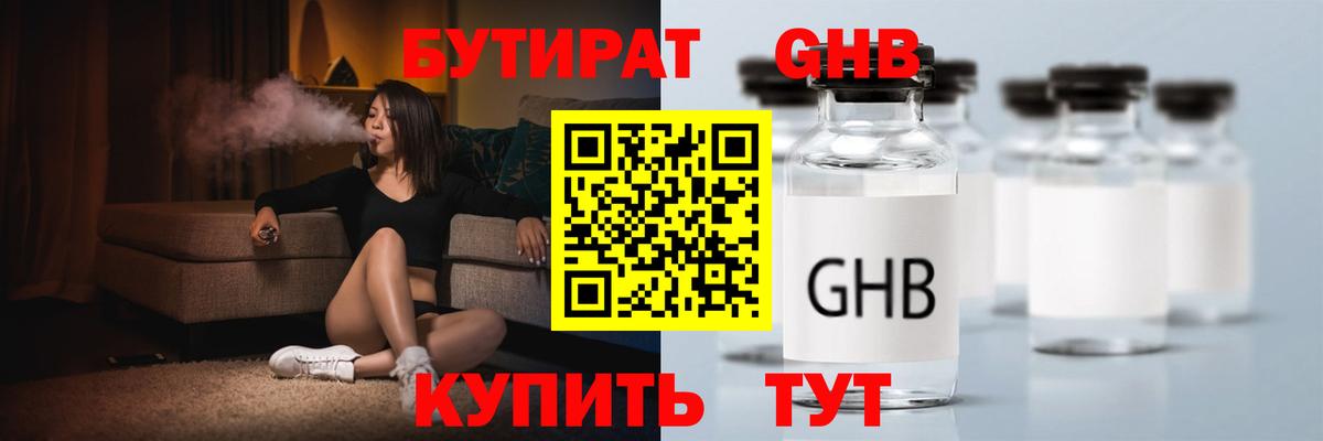 БУТИРАТ BDO 33% Туапсе