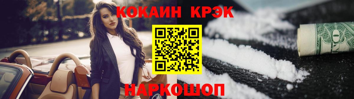 Cocaine Перу  Кокаин  КОКАИН FishScale  Туапсе  Вход с VPN 