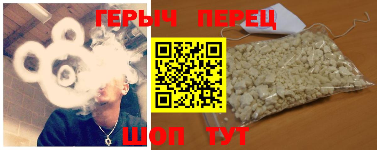 ГЕРОИН гречка Туапсе