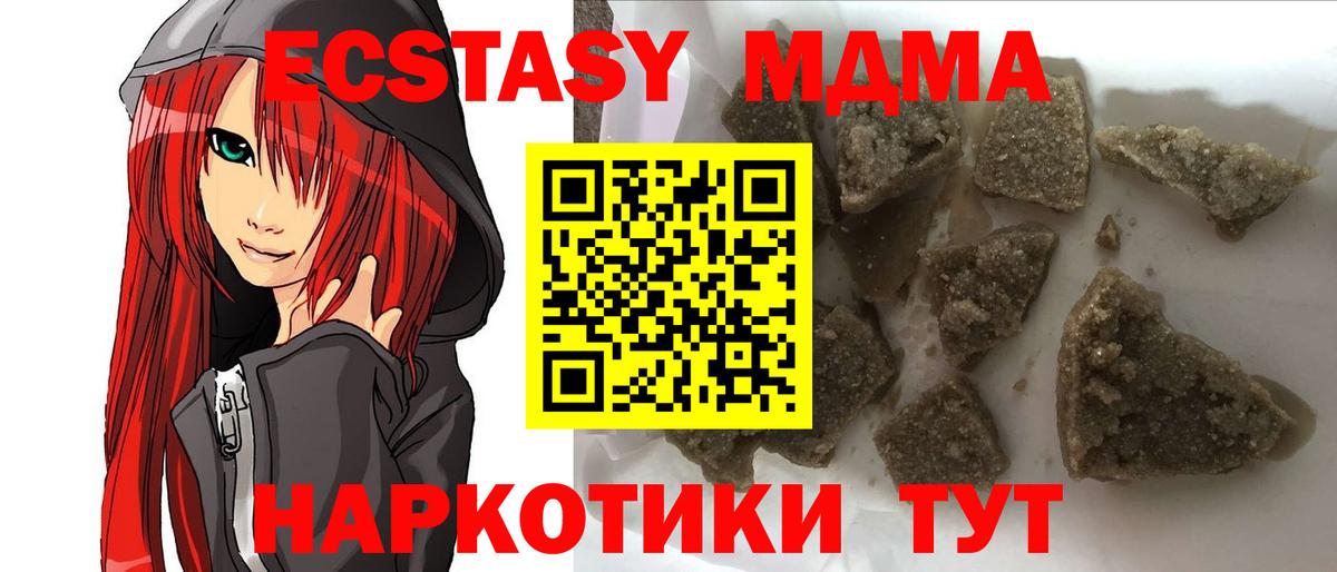 Туапсе  МДМА Molly  МДМА  Вход с VPN  МДМА кристаллы 