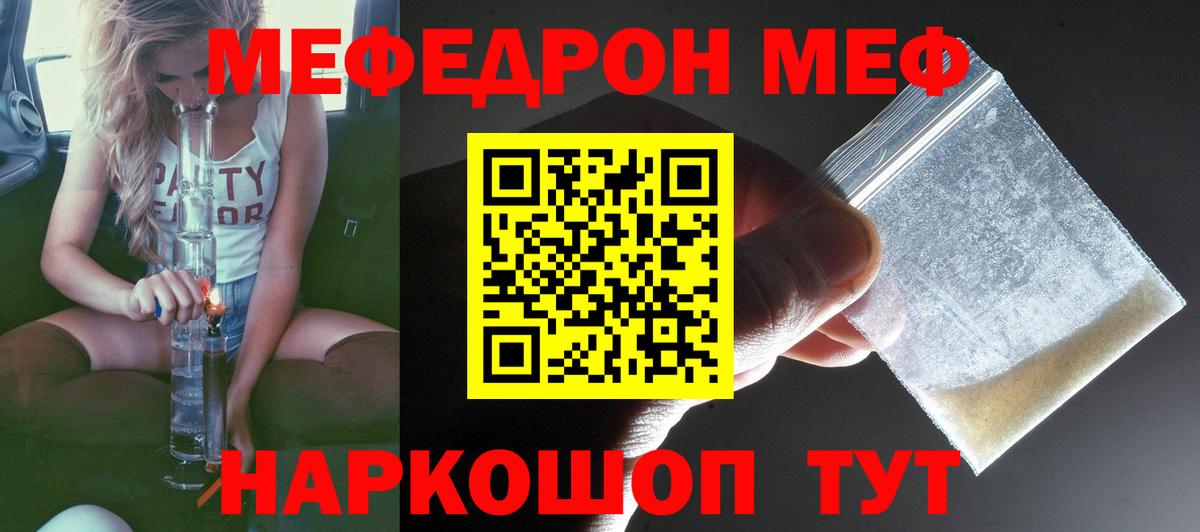 Мефедрон  Туапсе