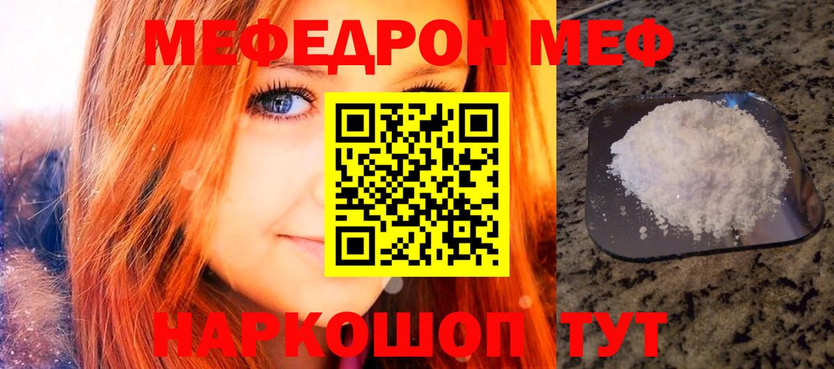 Туапсе  МЯУ-МЯУ  МЯУ-МЯУ  Меф VHQ  Вход с VPN 
