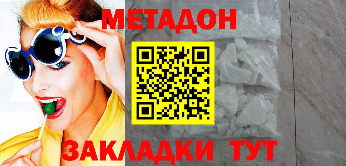 МЕТАДОН мёд  Вход с VPN  Туапсе  МЕТАДОН VHQ 
