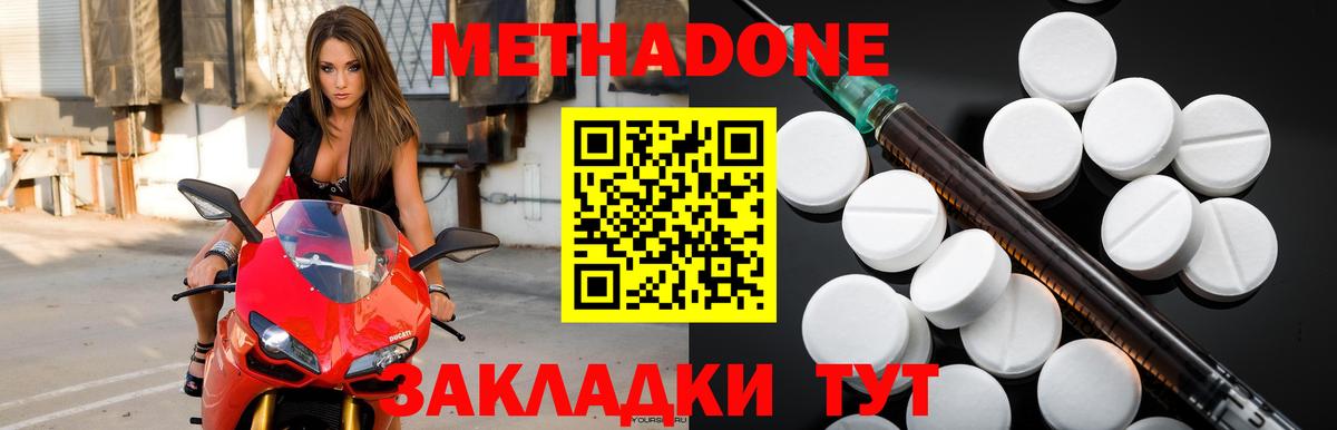 МЕТАДОН белоснежный Туапсе