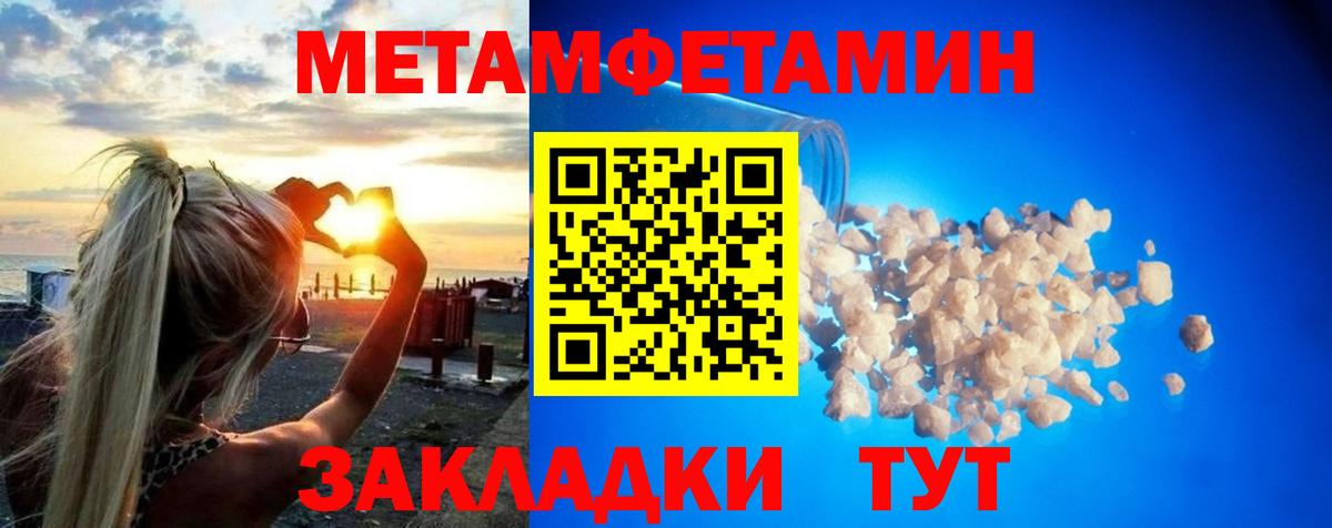 МЕТАМФЕТАМИН кристалл Туапсе